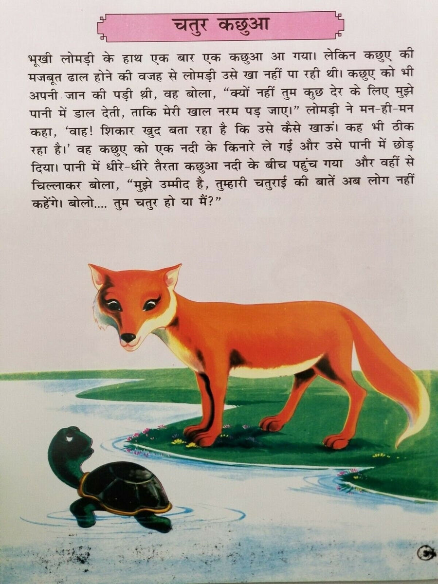 Hindi story for kids discount