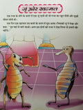 Hindi reading kids educational stories the foolish fox learning story fun book