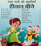 Hindi reading kids educational stories the naughty dwarfs learning story book
