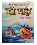 Hindi reading kids educational stories true friendship 2 earthen pots story book