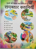 Hindi reading kids educational stories true friendship 2 earthen pots story book