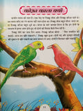 Hindi reading kids educational stories true friendship 2 earthen pots story book
