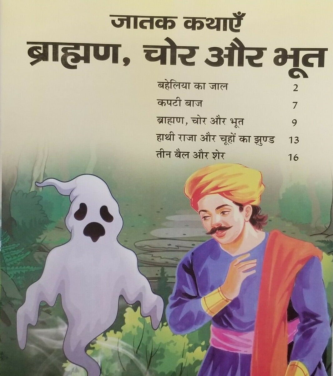 Moral Stories Bhoot Ke Cartoon Bhoot चुड़ैल Doli Wala