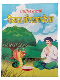 Hindi reading kids ancient stories the farmer and snake god story children book