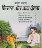 Hindi reading kids ancient stories the farmer and snake god story children book