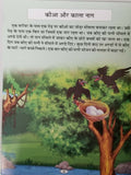 Hindi reading kids ancient stories the farmer and snake god story children book