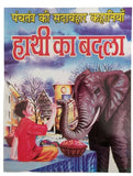 Hindi reading kids panchtantra tales the elephant's revenge children story book