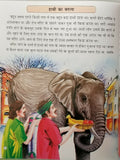 Hindi reading kids panchtantra tales the elephant's revenge children story book