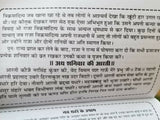 Saptavaar Weekly VRATA KATHA Aarti Yantara Evil Eye Protection book Hindi B48
