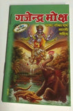 Gajendar Moksh Hindu Book Basha Teeka Easy Hindi Translation contains Aarti gift