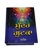 Sikh Sundar Gutka Steek Japji Rehras Sukhmani Anand Sahib Bani Punjabi Gurmukhi