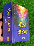Sikh Sundar Gutka Steek Japji Rehras Sukhmani Anand Sahib Bani Punjabi Gurmukhi