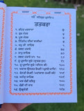 Khalsa Sundar Gutka Japji Rehras Sukhmani Braham Kavach Bani Sikh Punjabi Book W