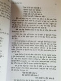 Anadh anahat japuji and its facets satbir singh punjabi reading sikh book b70