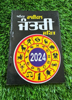 Rashifal Horoscope 2024 Jantari Gandhmool Panchak Jyotish Calendar Punjabi MC