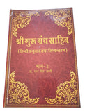 Sri Guru Granth Sahib Ji in Hindi Translation five Volumes Sanchia Complete Set