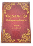 Sri Guru Granth Sahib Ji in Hindi Translation five Volumes Sanchia Complete Set