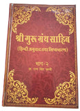 Sri Guru Granth Sahib Ji in Hindi Translation five Volumes Sanchia Complete Set