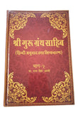 Sri Guru Granth Sahib Ji in Hindi Translation five Volumes Sanchia Complete Set