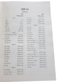 Sri Guru Granth Sahib Ji in Hindi Translation five Volumes Sanchia Complete Set