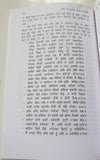 Baba Sheikh Fareed Jeevan te Rachna Life and writings Sikh Book in Punjabi A21