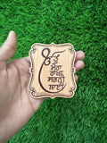 Sikh Wood Engarved Fridge door magnet Souvenir Tu Mera Rakha Protection Shabad