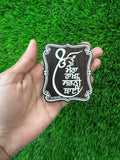 Sikh Wood Engarved Fridge door magnet Souvenir Tu Mera Rakha Protection Shabad