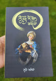 Hello Mein Bol Rahi Haan Punjabi Fiction Novel Sukhvir Singh Soohe Akhar book MA