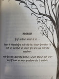 Hello Mein Bol Rahi Haan Punjabi Fiction Novel Sukhvir Singh Soohe Akhar book MA