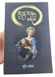 Hello Mein Bol Rahi Haan Punjabi Fiction Novel Sukhvir Singh Soohe Akhar book MA