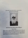 Samroo Ki Begum Sikh Historical Character History Punjabi Book Bhakar Singh MA