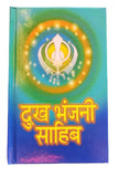 Sikh Hindi Dukhbhanjani Sahib Selected Protection Shabads Book Devnagari Lipi MK