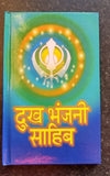 Sikh Hindi Dukhbhanjani Sahib Selected Protection Shabads Book Devnagari Lipi MK