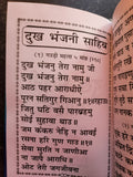 Sikh Hindi Dukhbhanjani Sahib Selected Protection Shabads Book Devnagari Lipi MK