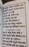 Sikh Hindi Dukhbhanjani Sahib Selected Protection Shabads Book Devnagari Lipi MK