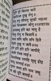 Sikh Hindi Dukhbhanjani Sahib Selected Protection Shabads Book Devnagari Lipi MK