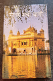 Sikh Hindi Dukhbhanjani Sahib Selected Protection Shabads Book Devnagari Lipi MK