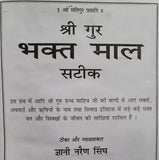 Shiri Guru Bhagat Mall Steek Hindi Sikh Bhagats from Sri Guru Granth Sahib Book