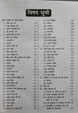 Shiri Guru Bhagat Mall Steek Hindi Sikh Bhagats from Sri Guru Granth Sahib Book