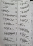Shiri Guru Bhagat Mall Steek Hindi Sikh Bhagats from Sri Guru Granth Sahib Book