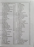 Shiri Guru Bhagat Mall Steek Hindi Sikh Bhagats from Sri Guru Granth Sahib Book