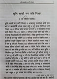 Shiri Guru Bhagat Mall Steek Hindi Sikh Bhagats from Sri Guru Granth Sahib Book