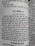 Shiri Guru Bhagat Mall Steek Hindi Sikh Bhagats from Sri Guru Granth Sahib Book