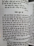 Shiri Guru Bhagat Mall Steek Hindi Sikh Bhagats from Sri Guru Granth Sahib Book