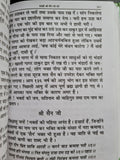 Shiri Guru Bhagat Mall Steek Hindi Sikh Bhagats from Sri Guru Granth Sahib Book