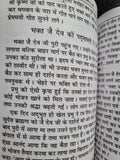 Shiri Guru Bhagat Mall Steek Hindi Sikh Bhagats from Sri Guru Granth Sahib Book