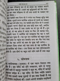 Shiri Guru Bhagat Mall Steek Hindi Sikh Bhagats from Sri Guru Granth Sahib Book