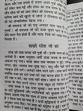 Shiri Guru Bhagat Mall Steek Hindi Sikh Bhagats from Sri Guru Granth Sahib Book