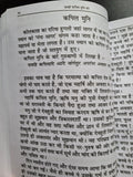 Shiri Guru Bhagat Mall Steek Hindi Sikh Bhagats from Sri Guru Granth Sahib Book