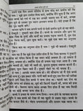 Shiri Guru Bhagat Mall Steek Hindi Sikh Bhagats from Sri Guru Granth Sahib Book